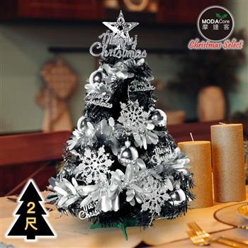 摩達客耶誕－2尺/2呎（60cm）特仕幸福型裝飾黑色聖誕樹 （銀白冬雪系全套飾品）超值組不含燈/本島免運費【金石堂、博客來熱銷】