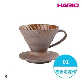 【HARIO】HARIOx陶作坊老岩泥V60濾杯聯名款－01 （1－2人份） VDCR－01－BR【金石堂、博客來熱銷】