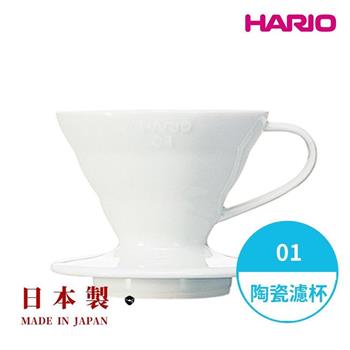 【HARIO】日本製V60磁石濾杯01－白色（1~2人份） VDC－01W【金石堂、博客來熱銷】