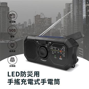 LED防災用手搖充電式手電筒（RD366） 防災包必備【金石堂、博客來熱銷】