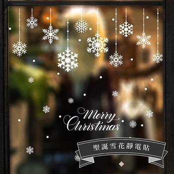 聖誕雪花靜電裝飾窗貼（兩入一組）【金石堂、博客來熱銷】