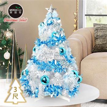 摩達客耶誕－3尺/3呎（90cm）特仕幸福型裝飾白色聖誕樹 （冰雪銀藍系配件）含全套飾品不含燈/本島免運費【金石堂、博客來熱銷】