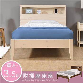 YoStyle 瑪奇附插座床架組-單人3.5尺(2色)