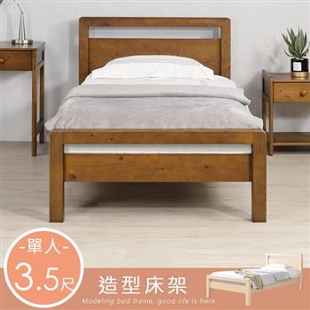 YoStyle 千愛床架組-單人3.5尺(2色)