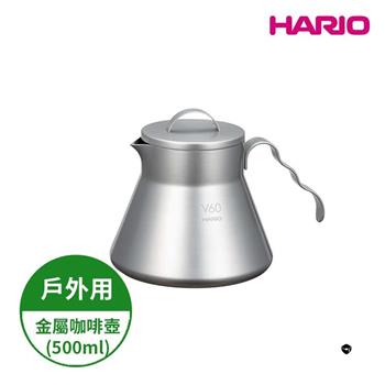 【HARIO】V60戶外旅行露營登山用金屬不鏽鋼分享壺（500ml） O－VCSM－50－HSV （可直火金屬咖啡下壺 戶外露營系列）【金石堂、博客來熱銷】