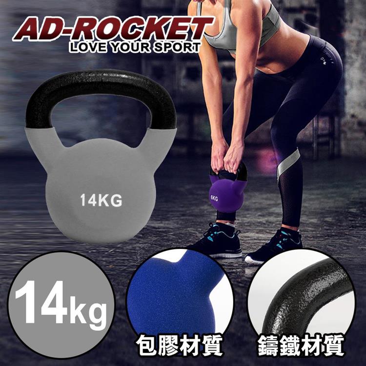 【AD-ROCKET】頂級鑄鐵壺鈴 KettleBell 軟壺鈴 軟式壺鈴 14公斤 灰色