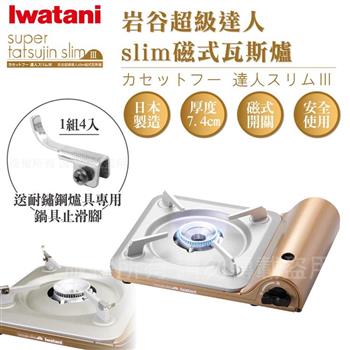 【Iwatani岩谷】達人slim磁式超薄型高效能紀念款瓦斯爐-搭贈4入耐鏽止滑腳 (CB-SS-50+止滑腳4入)