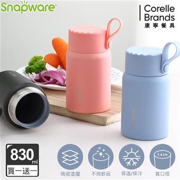 （買一送一）康寧 SNAPWARE 陶瓷不鏽鋼真空燜燒罐－830ml－三色任選