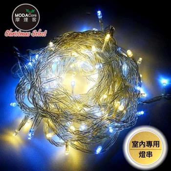 摩達客-100燈LED燈室內專用串樹燈聖誕燈/暖白＋白光透明線/附贈IC控制器