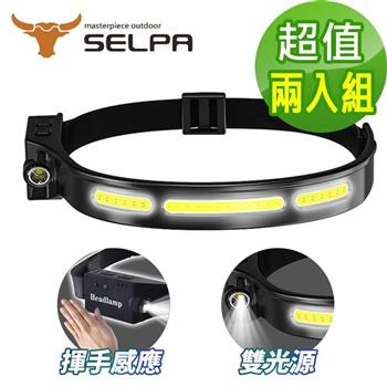 【韓國SELPA】霵行者專業級LED防水強光感應式環狀頭燈/頭燈/LED/登山/露營（超值兩入組）