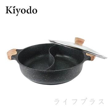 KIYODO麥飯石不沾鴛鴦鍋－32cm【金石堂、博客來熱銷】
