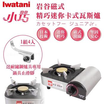 【Iwatani岩谷】磁式精巧迷你卡式瓦斯爐-2.1kW-搭贈4入耐鏽止滑腳 (ZM-1M+4入ZA-001)