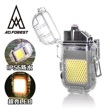 【Ad－Forest】野外求生必備 曙焰防水雙電弧充電打火機/打火機/生火/戶外/野炊/露營（三色任選）