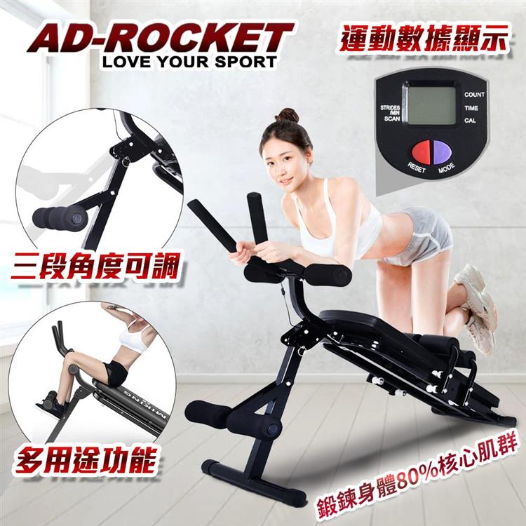 【AD－ROCKET】歐美規格 多功能摺疊健腹器/仰臥板/腹肌/提臀健腹器/仰臥起坐板