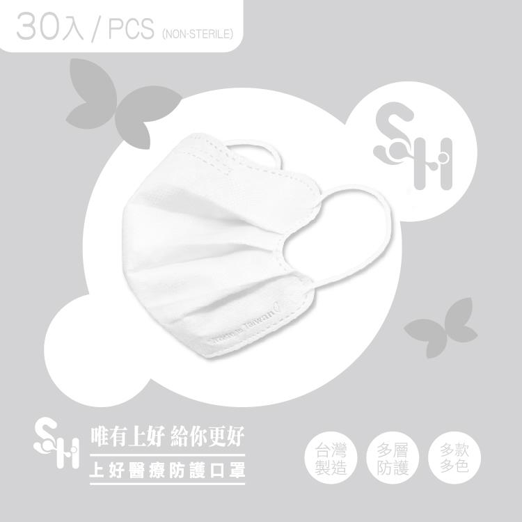 【上好生醫】成人｜純潔白（蝶型）｜30入裝 醫療防護口罩 - 純潔白(蝶型)