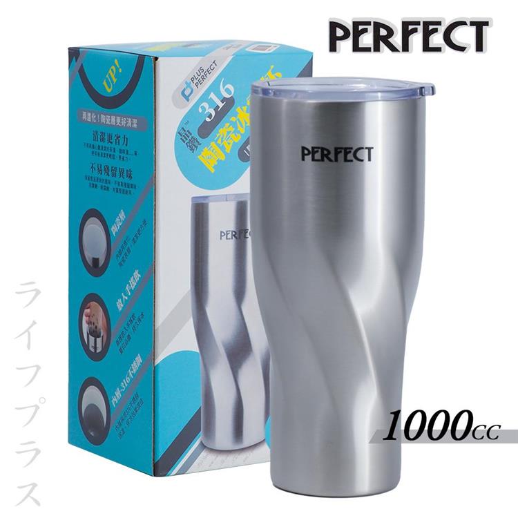 PLUS PERFECT晶鑽316不鏽鋼陶瓷冰霸杯－1000ml－1入組