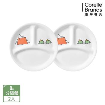 【美國康寧 CORELLE】SNOOPY 露營趣 2件式分隔盤組－B01【金石堂、博客來熱銷】