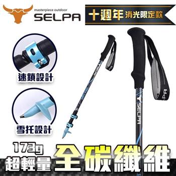 【韓國SELPA】凜淬碳纖維三節式外鎖登山杖（三色任選）【金石堂、博客來熱銷】