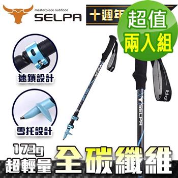 【韓國SELPA】凜淬碳纖維三節式外鎖登山杖/三色任選（買一送一超值兩入組）【金石堂、博客來熱銷】
