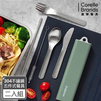 （買一送一）【康寧Snapware】5件式餐具組－兩色可選