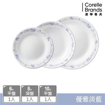 【美國康寧 CORELLE】優雅淡藍3件式餐盤組－C03【金石堂、博客來熱銷】