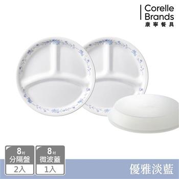 【美國康寧 CORELLE】優雅淡藍3件式餐盤組－C02【金石堂、博客來熱銷】