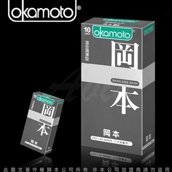 Okamoto岡本 Skinless Skin 混合潤薄型保險套（10入裝）【金石堂、博客來熱銷】