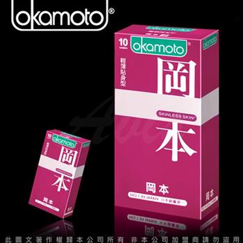 Okamoto岡本 Skinless Skin 輕薄貼身型保險套（10入裝）