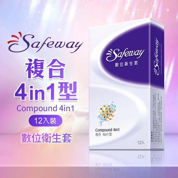 SAFEWAY數位－複合型4in1保險套（12入裝）