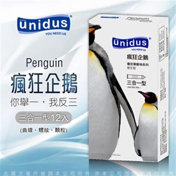 unidus優您事 動物系列保險套－瘋狂企鵝－三合一型 12入