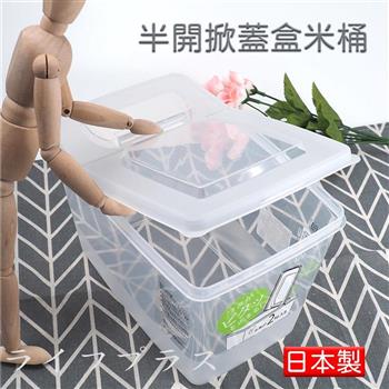 日本製半開掀蓋盒米桶－2kg－2入組【金石堂、博客來熱銷】