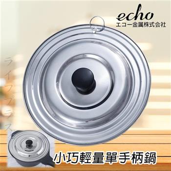 日本進口ECHO不鏽鋼通用鍋蓋－16~20cm鍋用－2入組【金石堂、博客來熱銷】