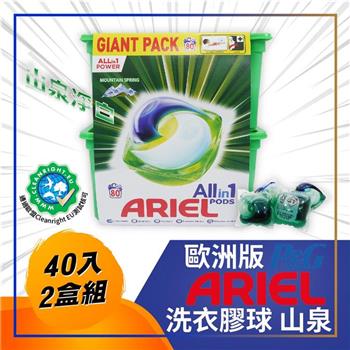 P&G 英國ARIEL 歐洲版洗衣膠球 山泉淨白 40入－2盒組