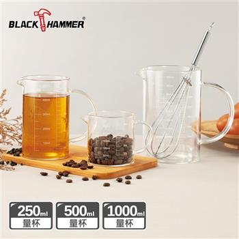 BLACK HAMMER 耐熱玻璃量杯三件組（250＋500＋1000ml）【金石堂、博客來熱銷】