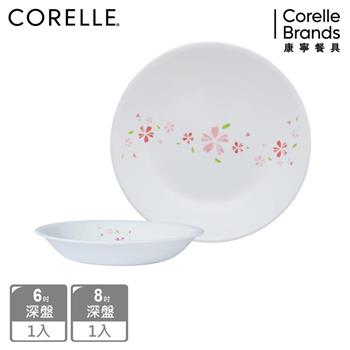 【美國康寧 CORELLE】 櫻之舞2件式深盤組－B02