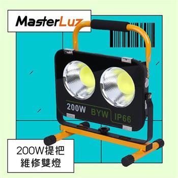 MasterLuz－G46 200W手提式LED維修雙頭燈【金石堂、博客來熱銷】