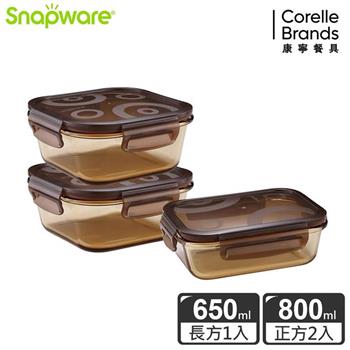 【Snapware康寧密扣】琥珀色耐熱玻璃保鮮盒超值3件組－C03【金石堂、博客來熱銷】