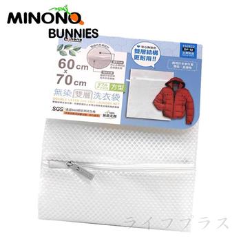 米諾諾無染雙層洗衣袋－方型－60x70cm－4入組【金石堂、博客來熱銷】
