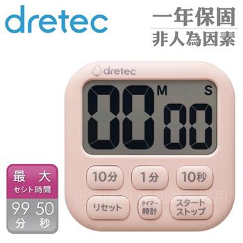 【日本dretec】波波拉大螢幕時鐘計時器-6按鍵-粉色 (T-592PK)【金石堂、博客來熱銷】