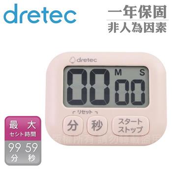【日本dretec】波波拉大螢幕計時器-3按鍵-粉色 (T-591PK)【金石堂、博客來熱銷】