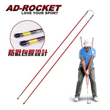 【AD－ROCKET】揮桿姿勢矯正轉肩棒/推杆指示棒/高爾夫練習器（兩色任選）