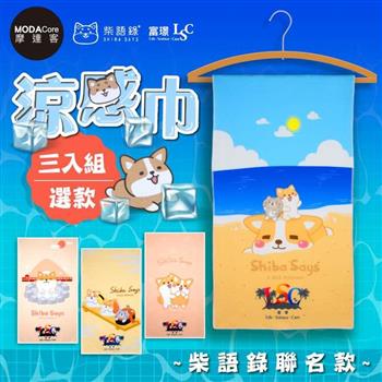 【富璟】柴語錄聯名款涼感巾－三入組四款可選 廢柴 阿吉 太子