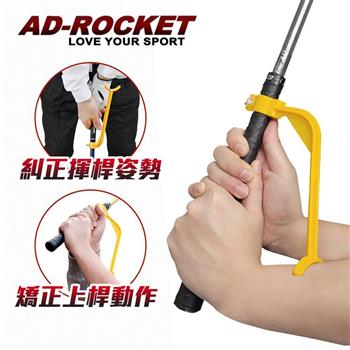 【AD－ROCKET】高爾夫 揮桿練習器 舒適靠墊PRO款/練習器/矯正器