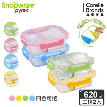 康寧SNAPWARE 全分隔620ml長方形玻璃保鮮盒－2入組（多色可選）