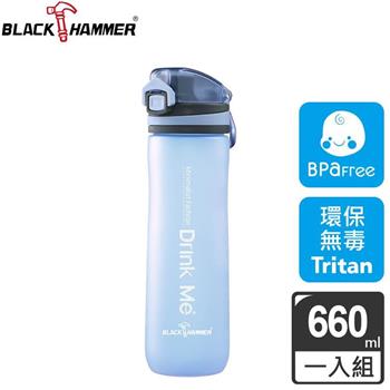 （藍色）義大利 BLACK HAMMER Tritan彈跳運動瓶660ml【金石堂、博客來熱銷】