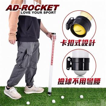 【AD－ROCKET】高爾夫免彎腰撿球器 撿球筒 撿球 拾球