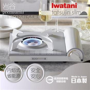 【Iwatani岩谷】premiumII_日本ECO內焰式瓦斯爐-2.9kw-白色-日本製 (CB-EPR-2)【金石堂、博客來熱銷】