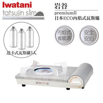 【Iwatani岩谷】premiumII_日本ECO內焰式瓦斯爐-2.9kw-白色-日本製-搭贈3入瓦斯罐 (CB-EPR-2+瓦斯罐3入)【金石堂、博客來熱銷】