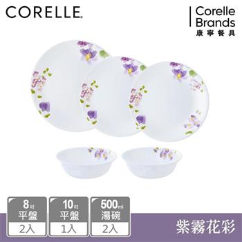 【美國康寧 CORELLE】紫霧花彩餐具五件組－E01【金石堂、博客來熱銷】