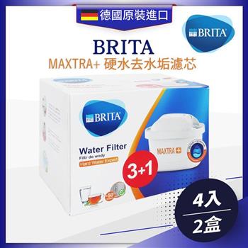 德國BRITA MAXTRA＋硬水去水垢濾芯8顆組